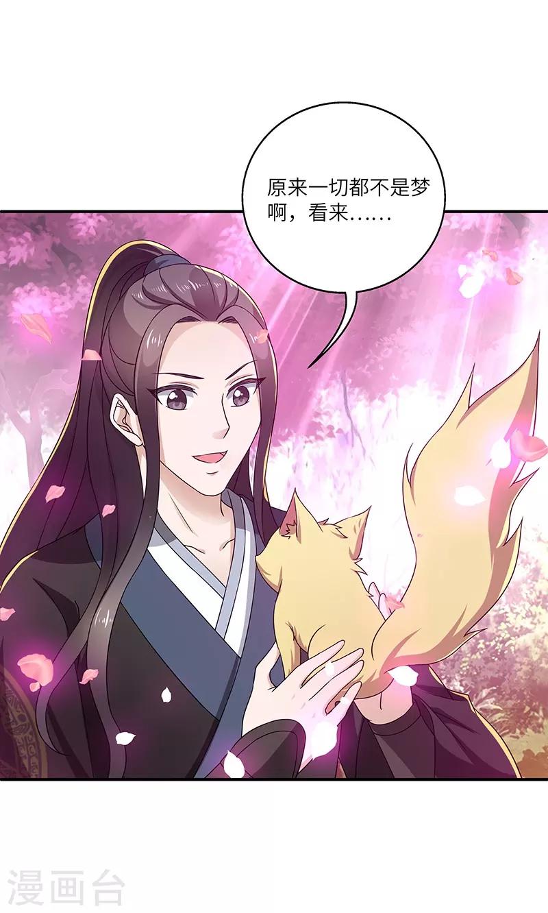 新壶中天 - 第13话 求道伽蓝 - 4