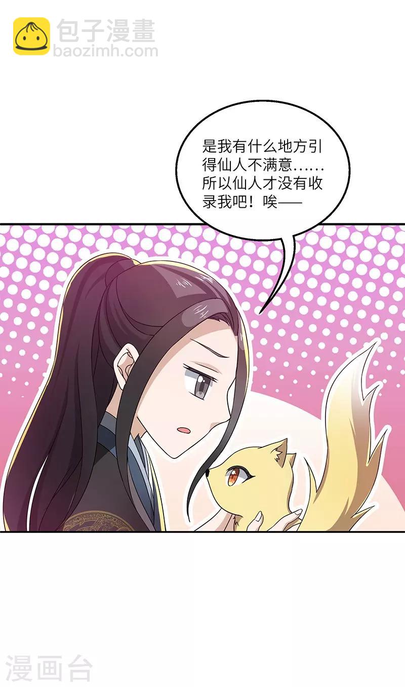 新壶中天 - 第13话 求道伽蓝 - 5