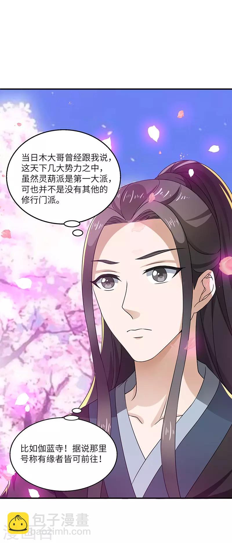 新壶中天 - 第13话 求道伽蓝 - 6