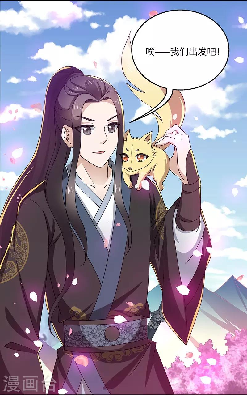 新壶中天 - 第13话 求道伽蓝 - 1