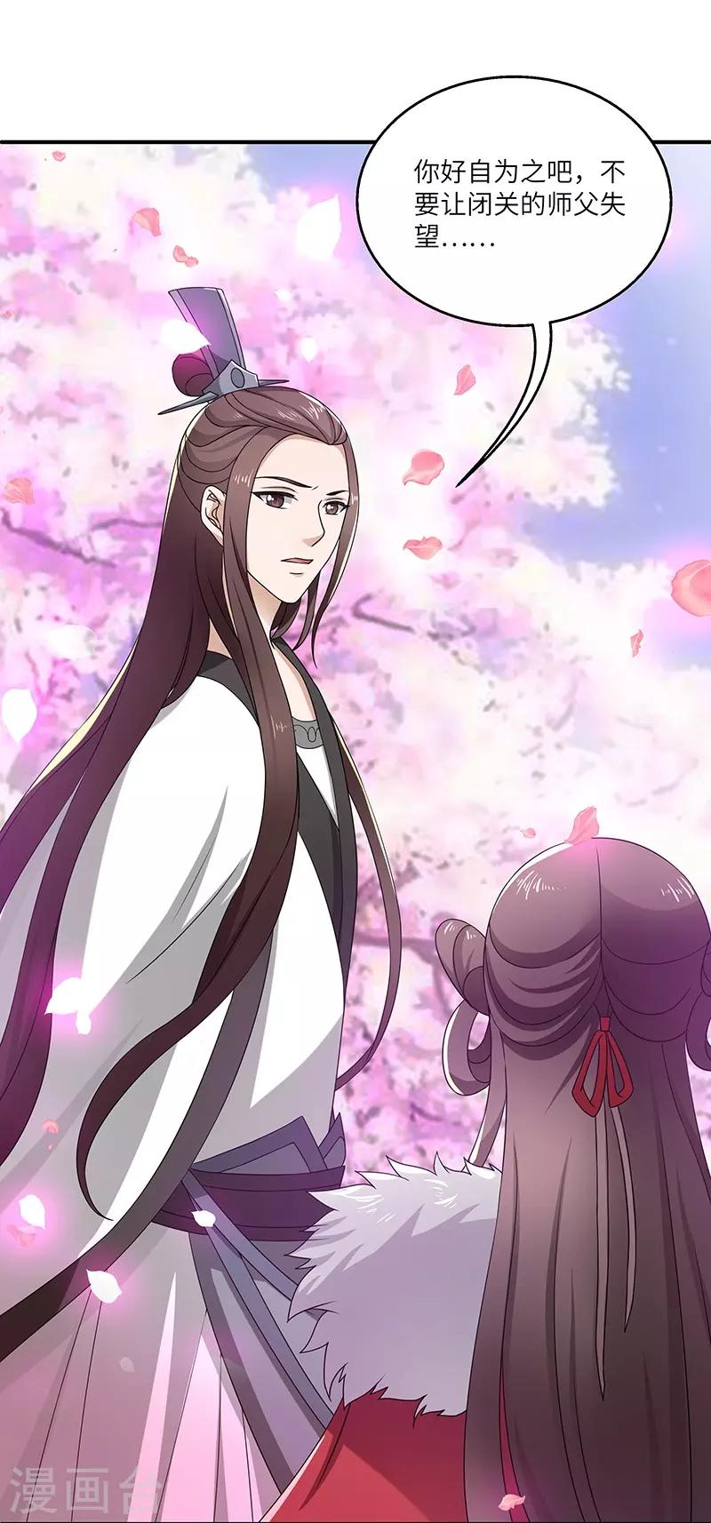 新壶中天 - 第13话 求道伽蓝 - 2