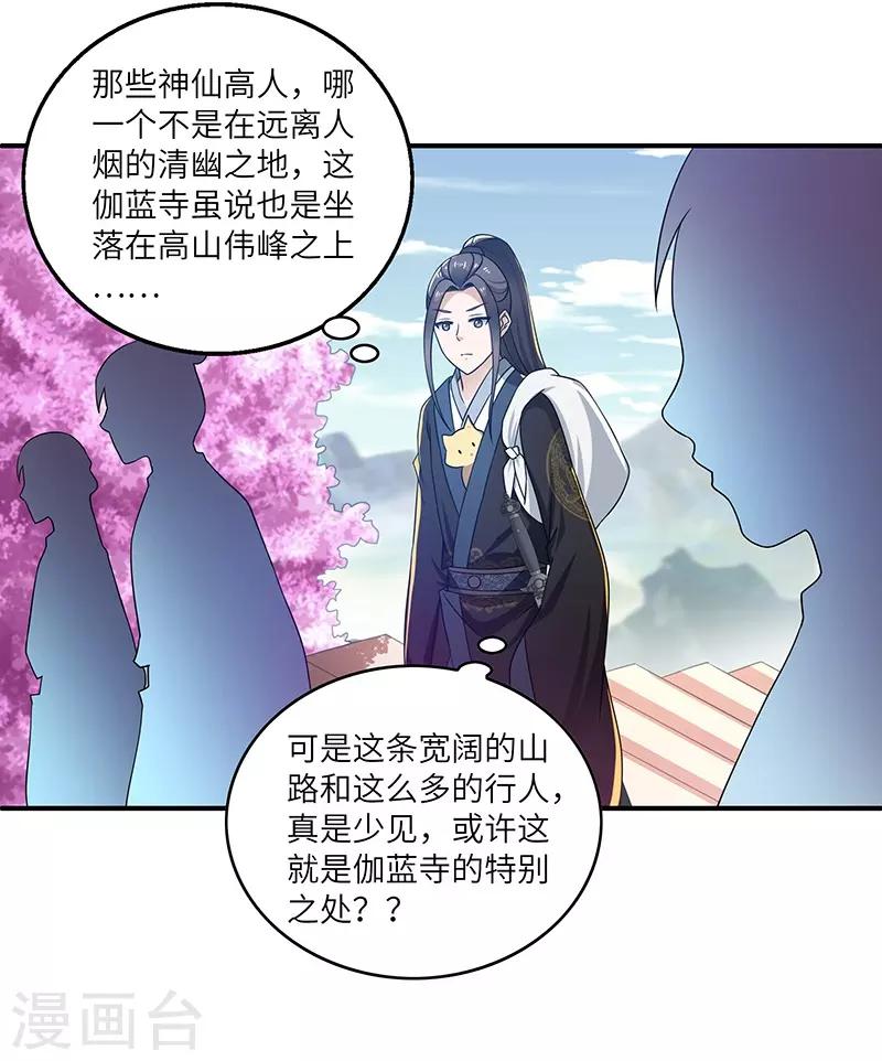 新壶中天 - 第13话 求道伽蓝 - 4