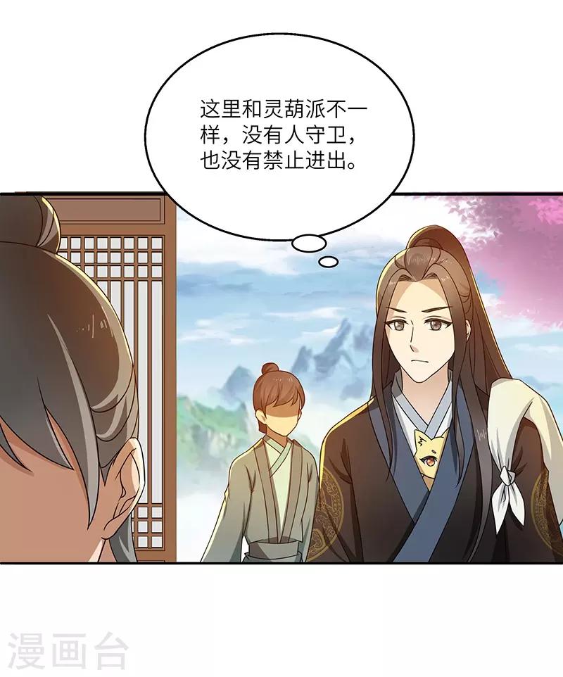 新壶中天 - 第13话 求道伽蓝 - 1