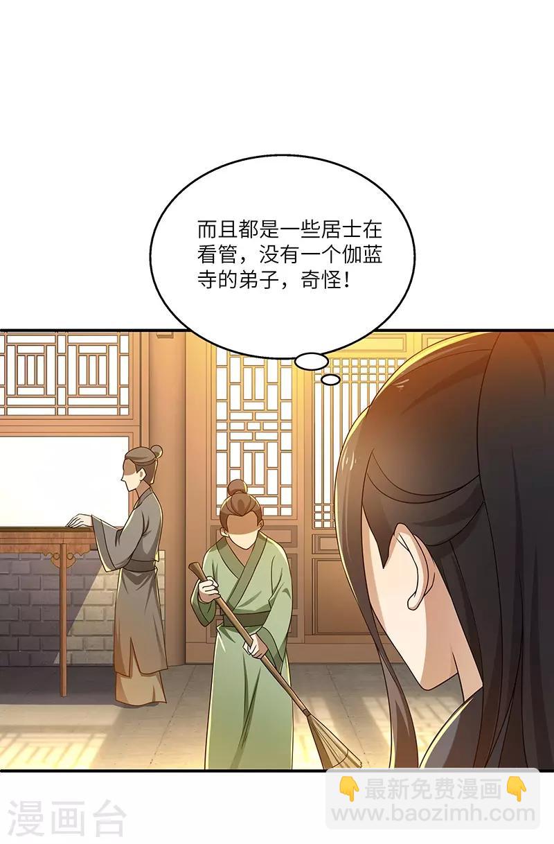 新壶中天 - 第13话 求道伽蓝 - 3