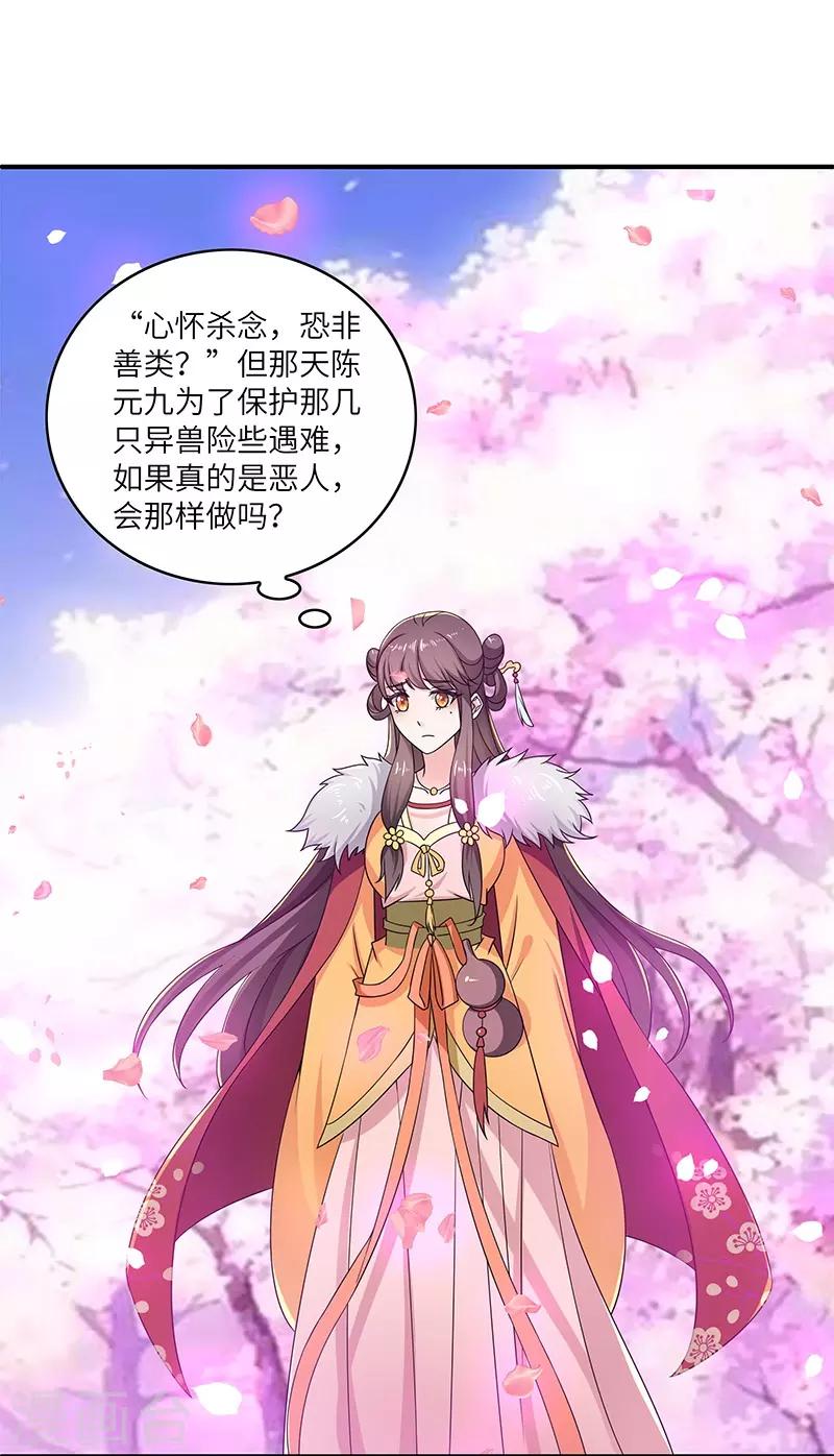 新壶中天 - 第13话 求道伽蓝 - 4