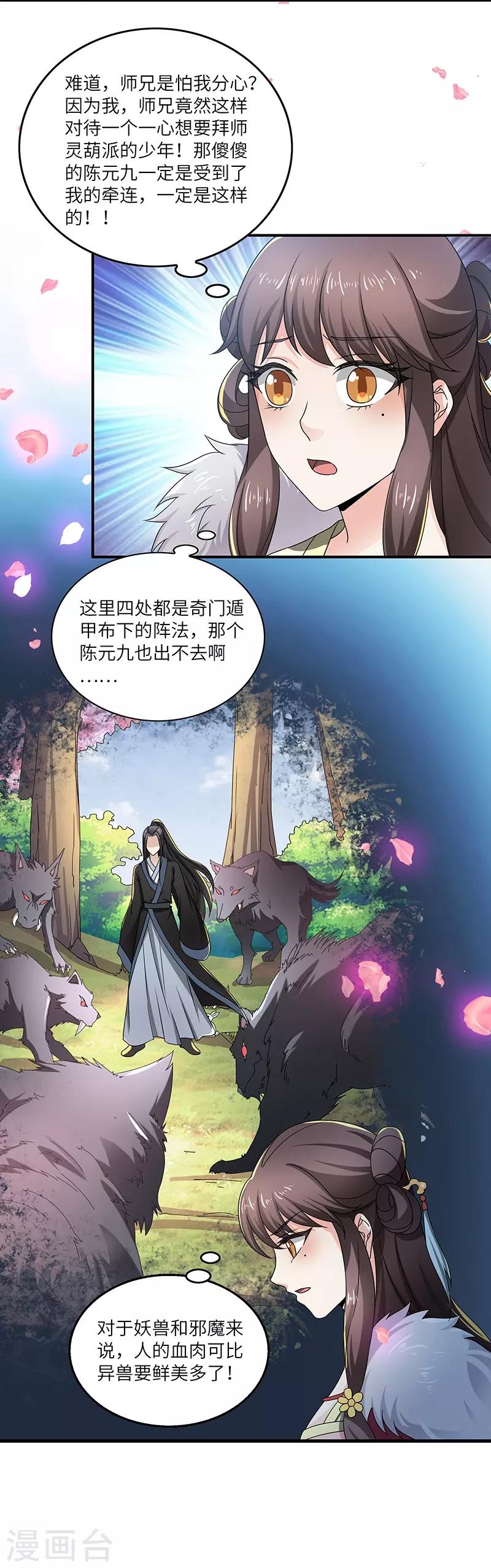 新壶中天 - 第13话 求道伽蓝 - 5