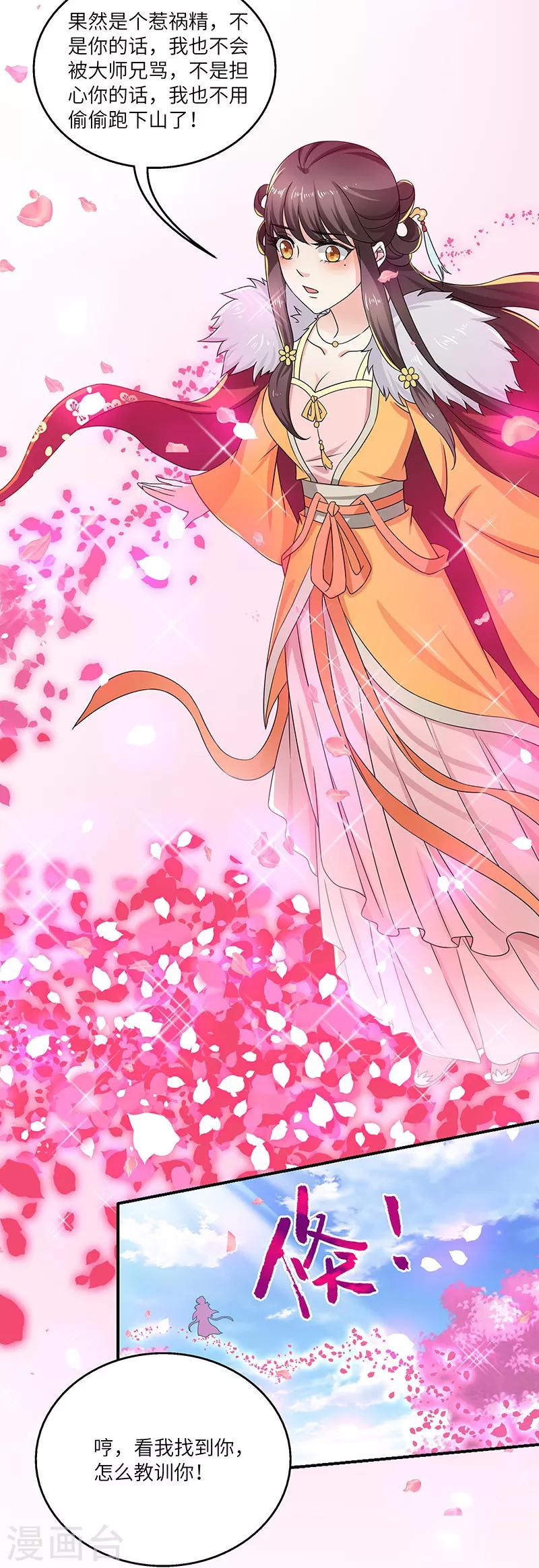 新壶中天 - 第13话 求道伽蓝 - 1