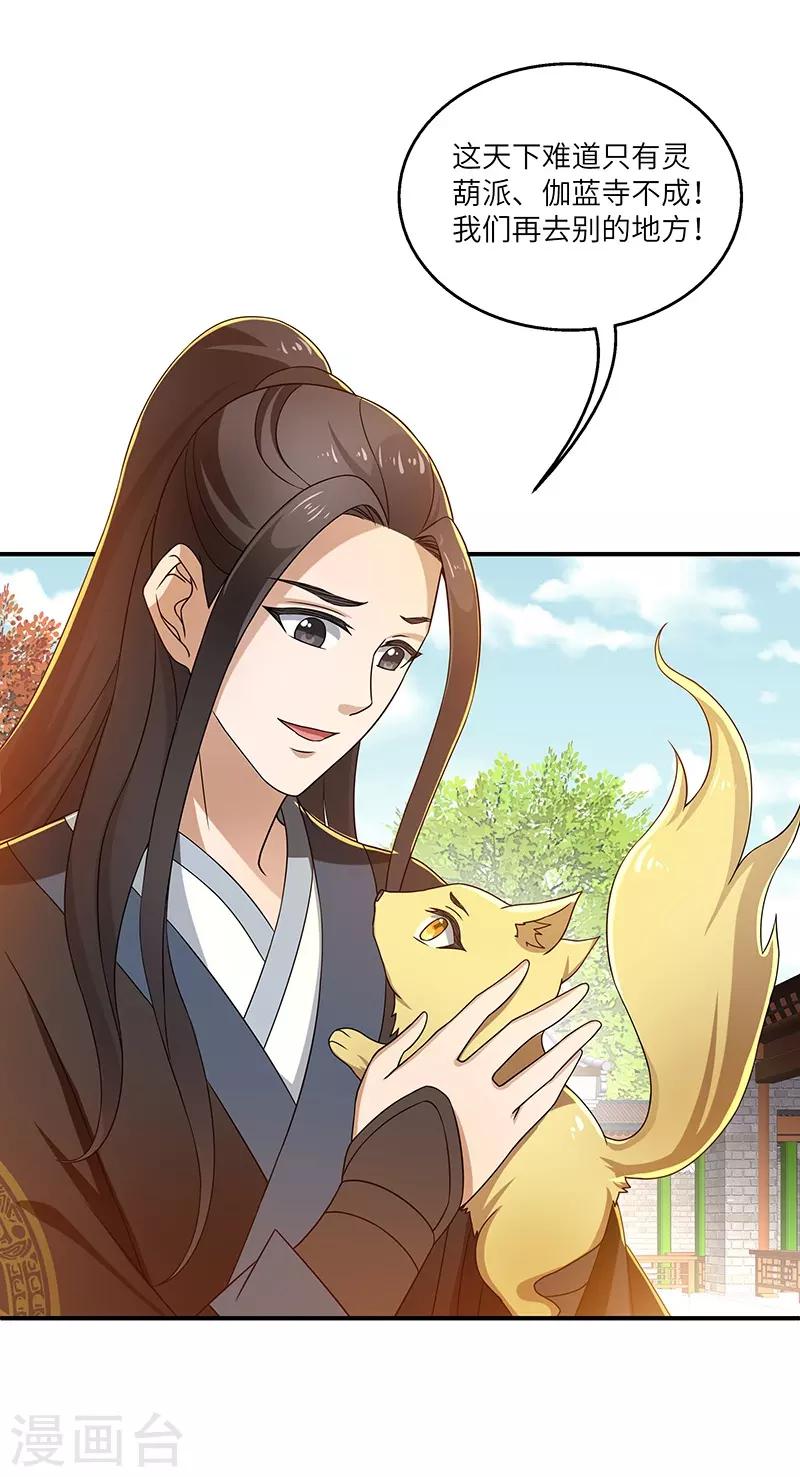 新壶中天 - 第15话 灵兽 - 5