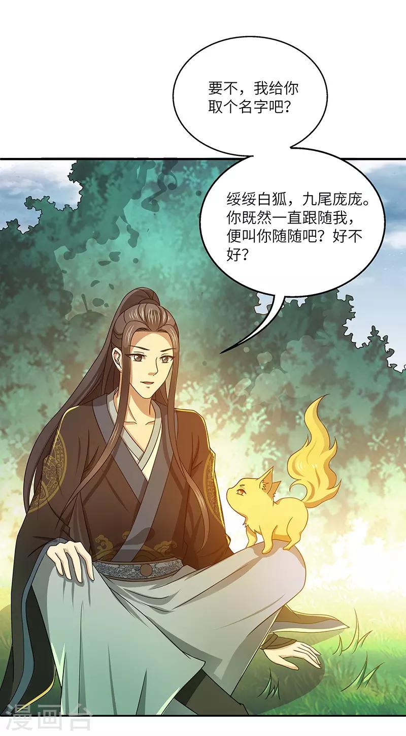 新壶中天 - 第17话 再相逢 - 1