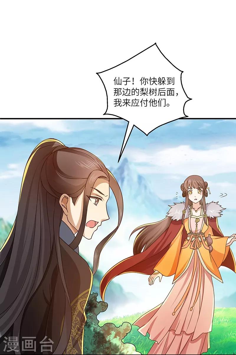 新壶中天 - 第17话 再相逢 - 6