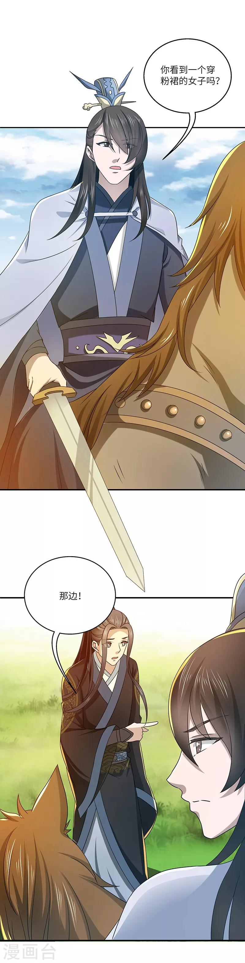 新壶中天 - 第17话 再相逢 - 2