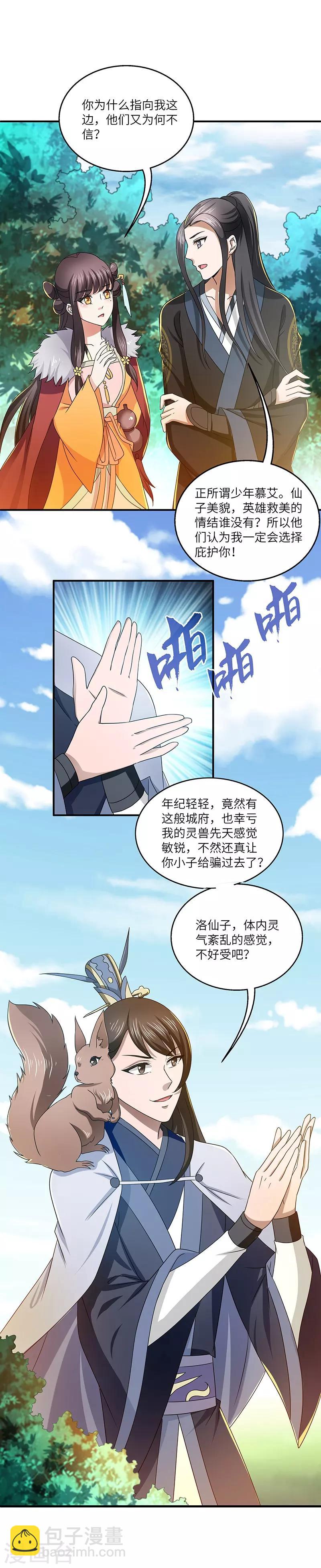 新壶中天 - 第17话 再相逢 - 1