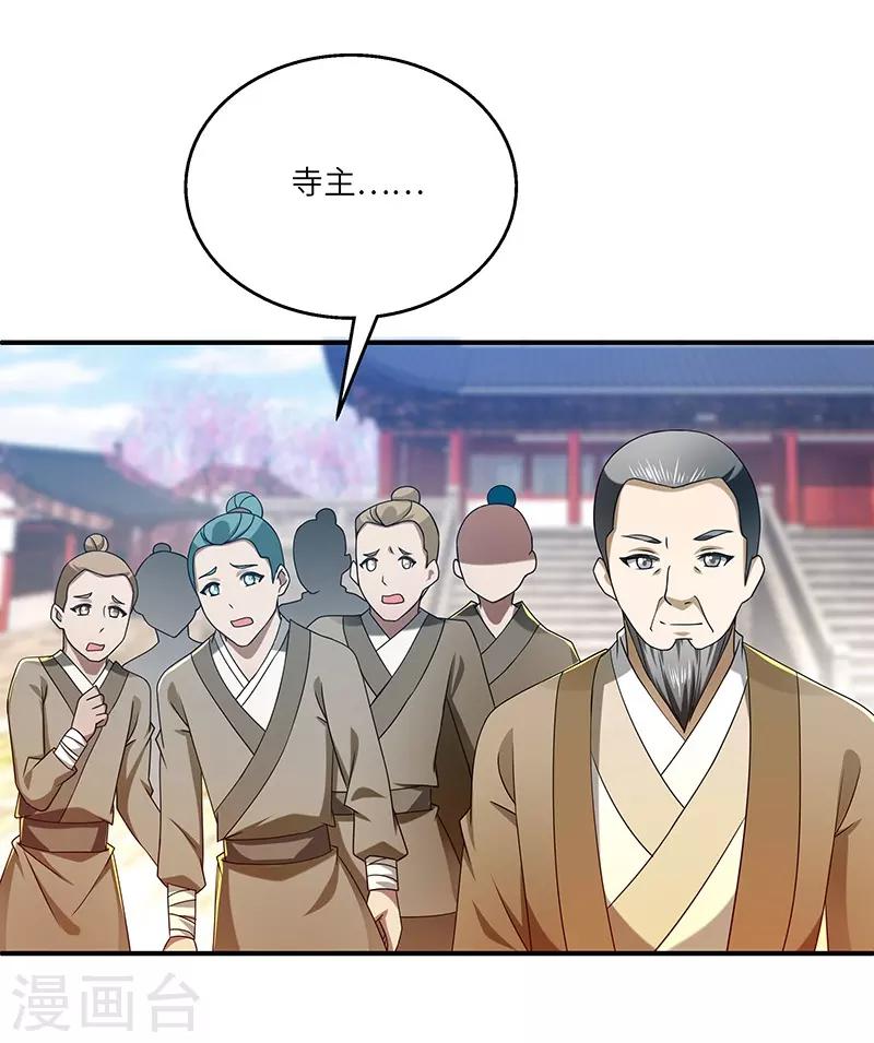 新壶中天 - 第19话 被逐伽蓝 - 4