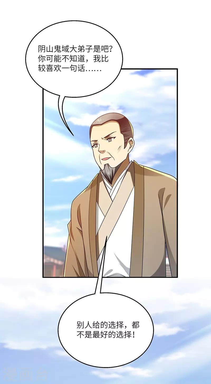 新壶中天 - 第19话 被逐伽蓝 - 1