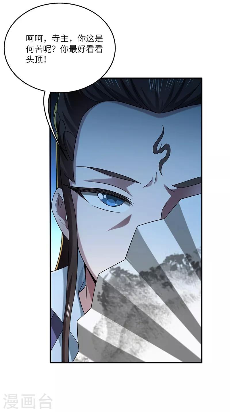 新壶中天 - 第19话 被逐伽蓝 - 1