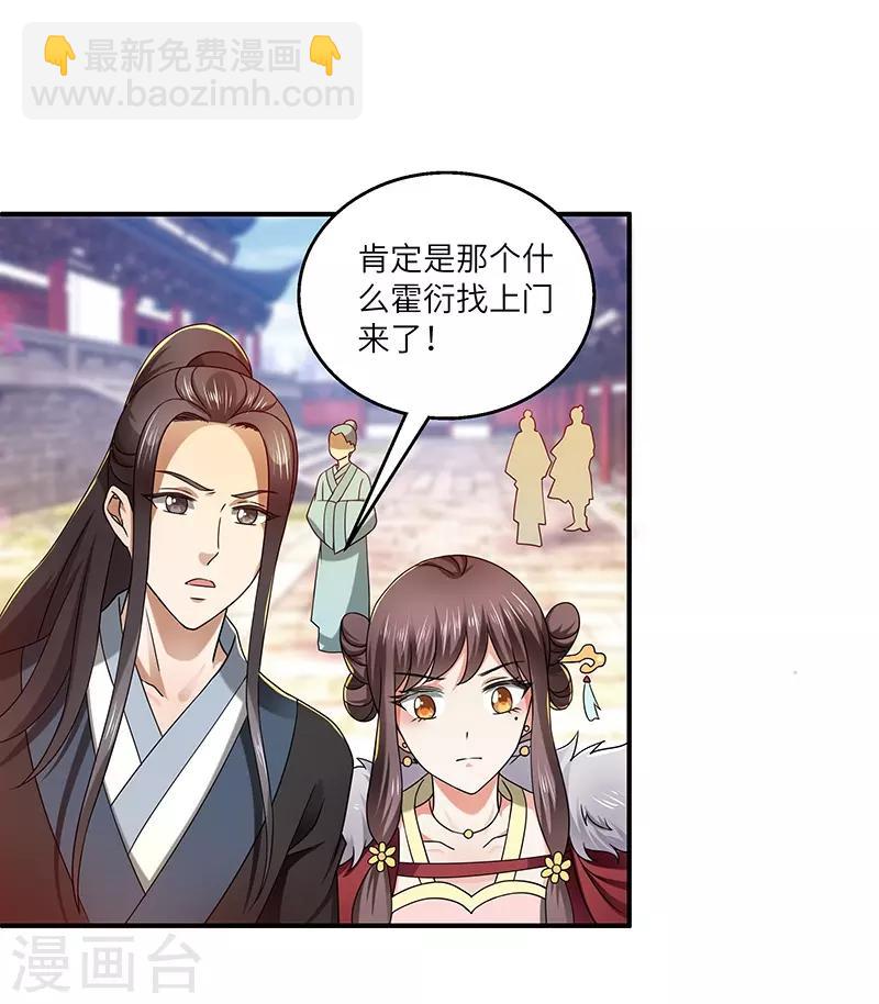 新壶中天 - 第19话 被逐伽蓝 - 2