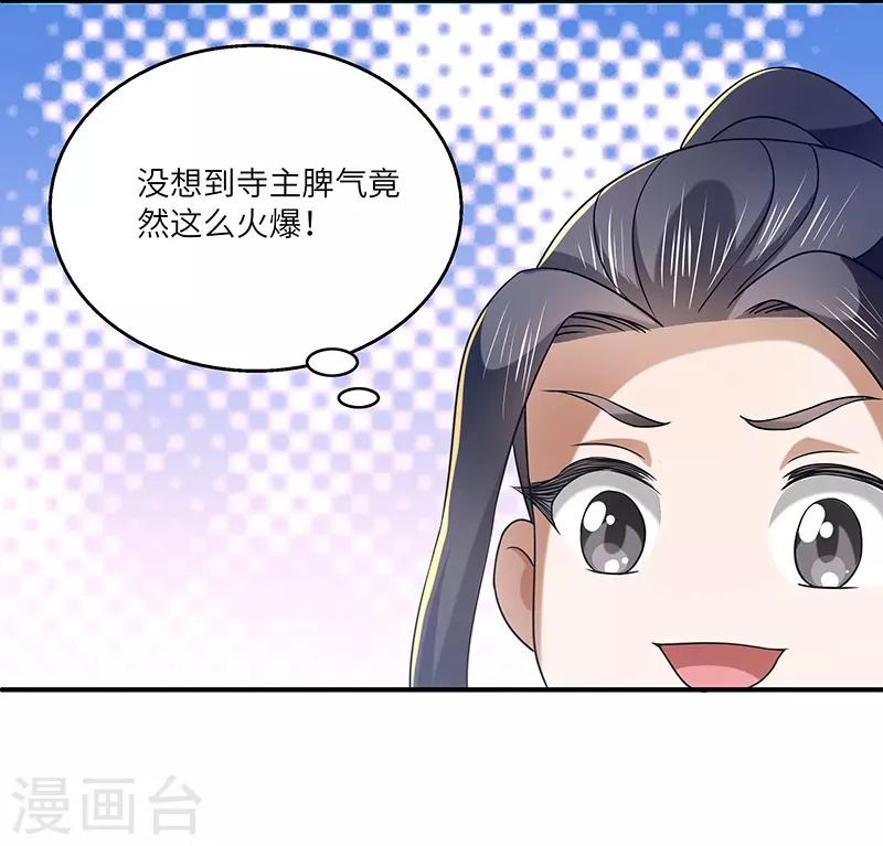 新壶中天 - 第19话 被逐伽蓝 - 3