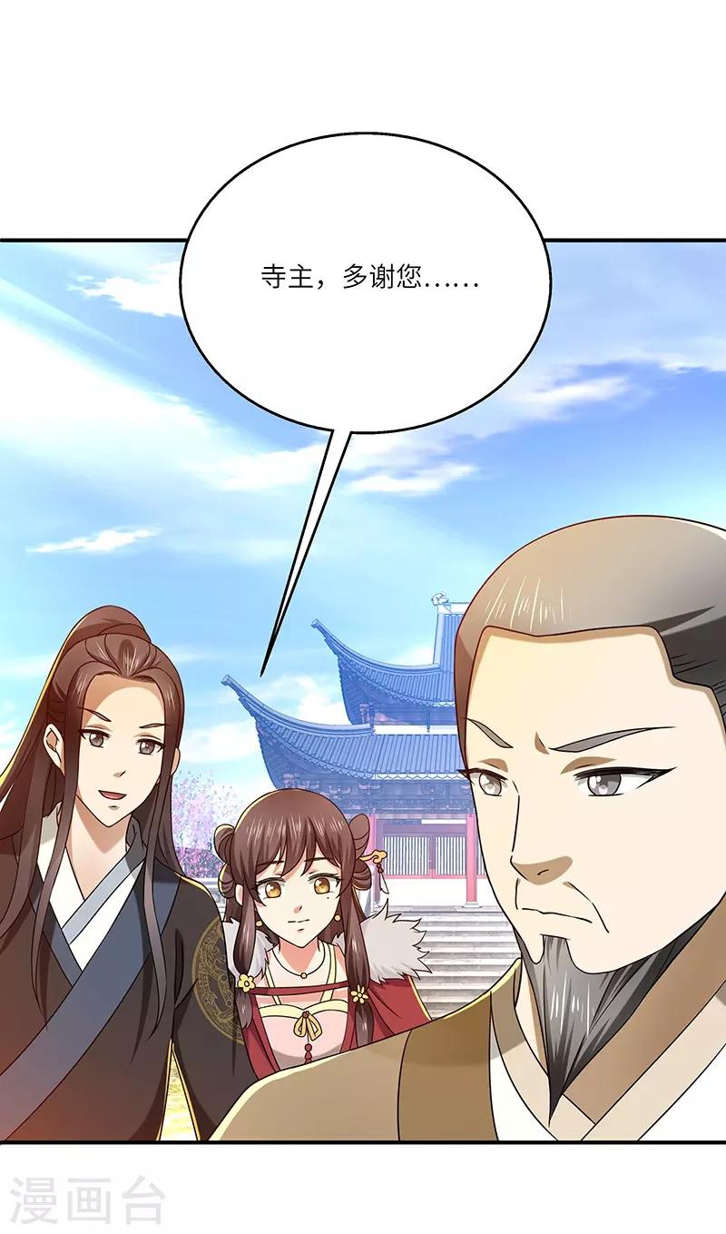 新壶中天 - 第19话 被逐伽蓝 - 4