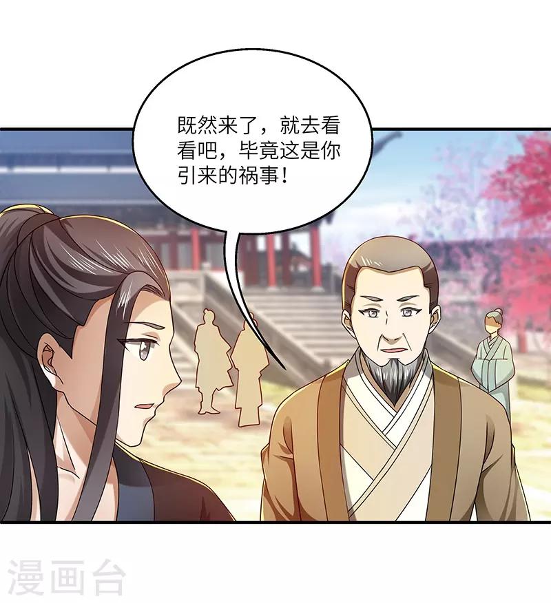 新壶中天 - 第19话 被逐伽蓝 - 3