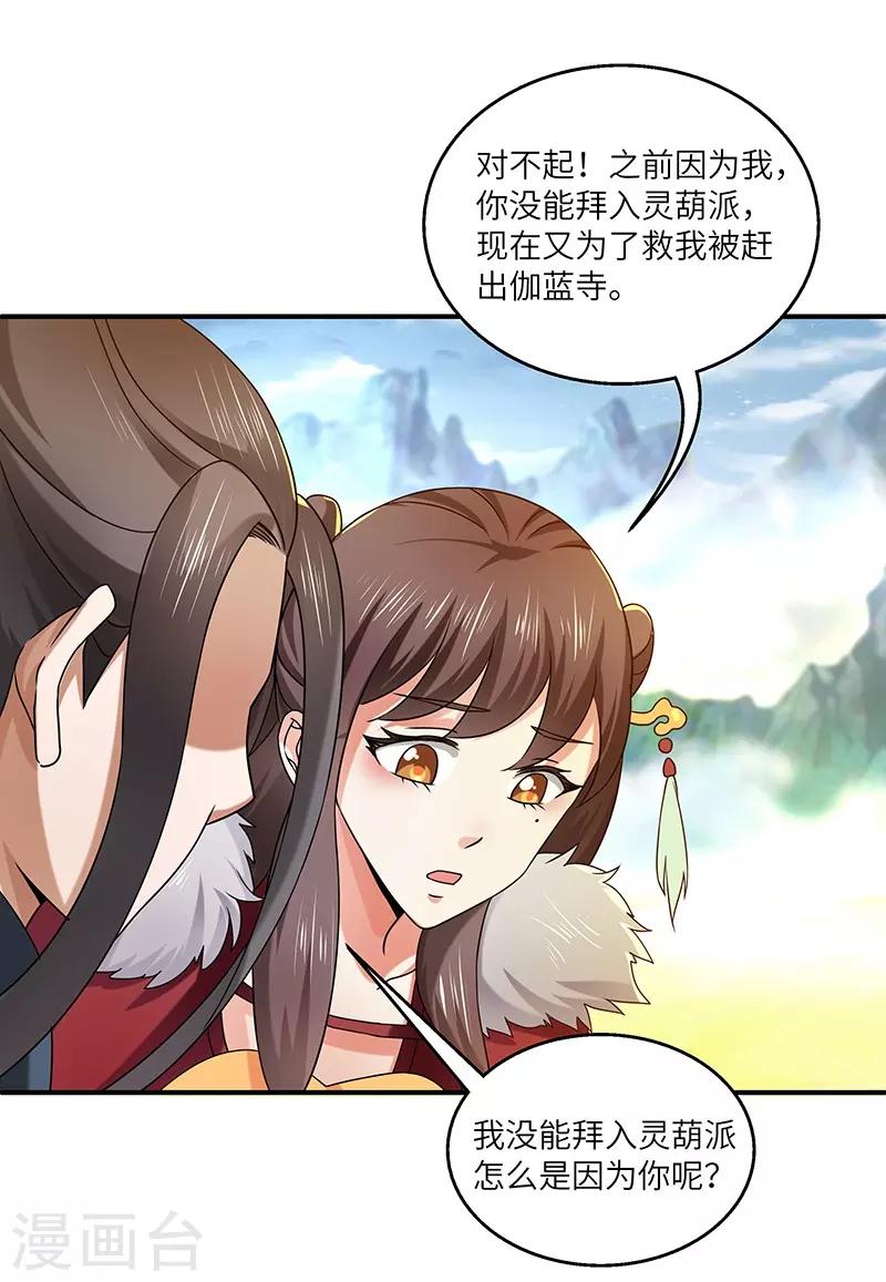 新壶中天 - 第19话 被逐伽蓝 - 4