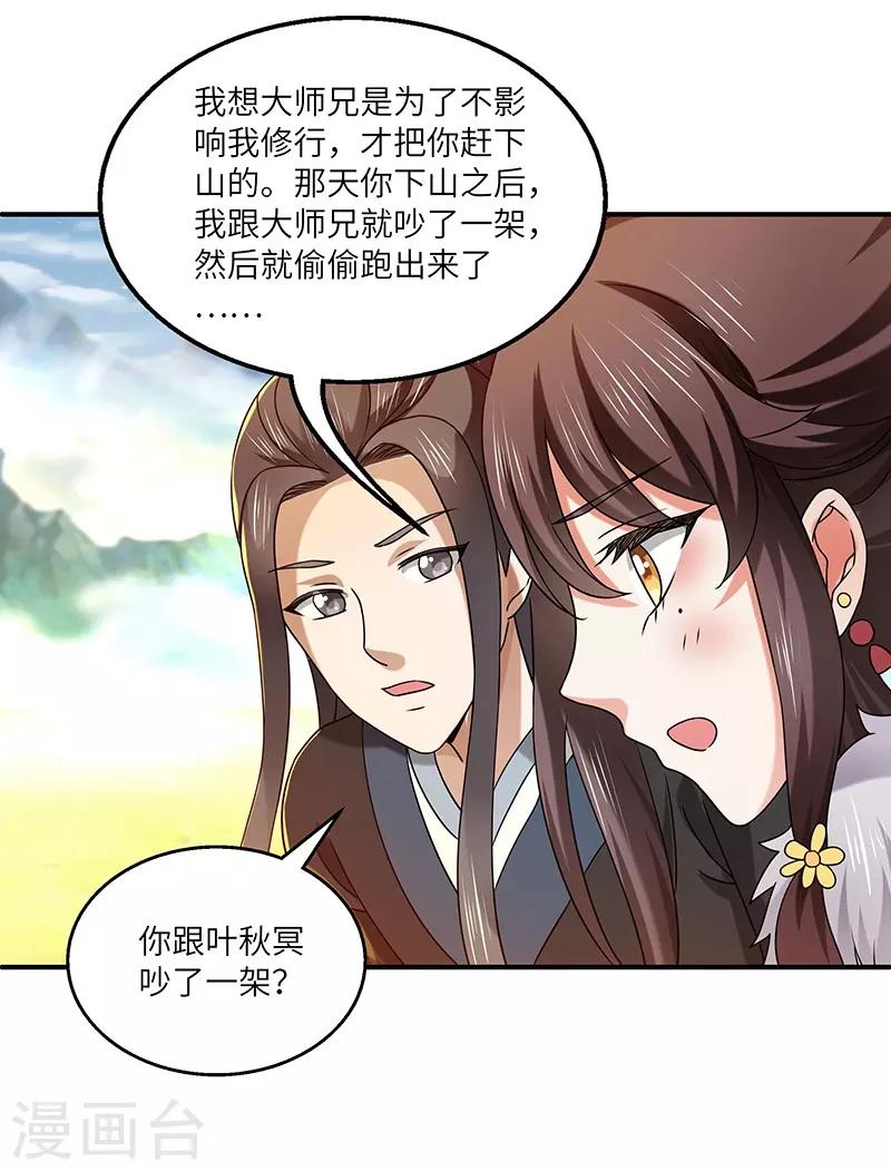 新壶中天 - 第19话 被逐伽蓝 - 5