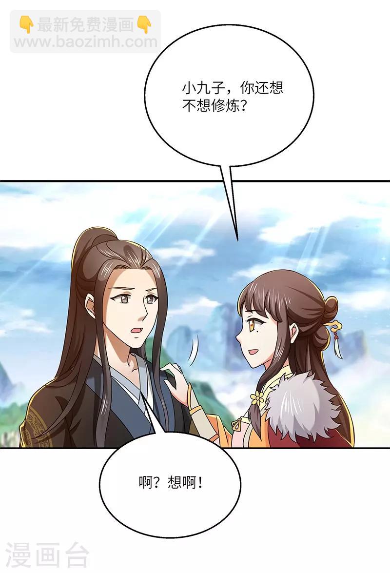 新壶中天 - 第19话 被逐伽蓝 - 4