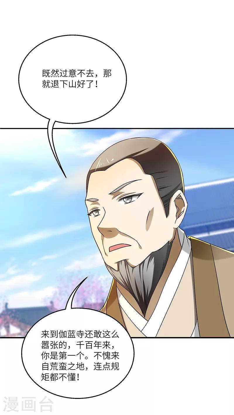 新壶中天 - 第19话 被逐伽蓝 - 6