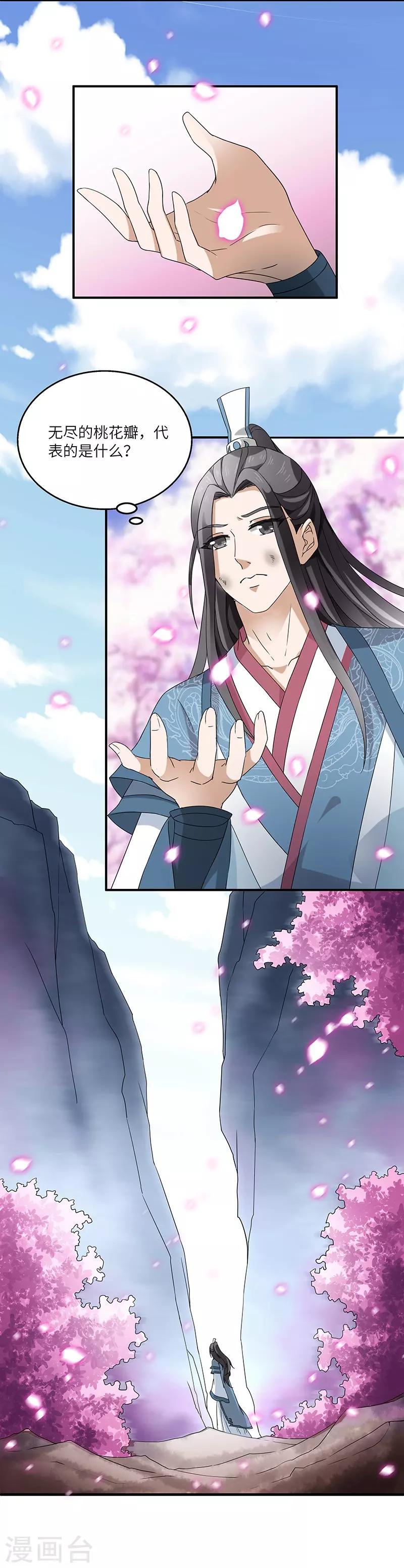 新壶中天 - 第3话 访仙 - 5