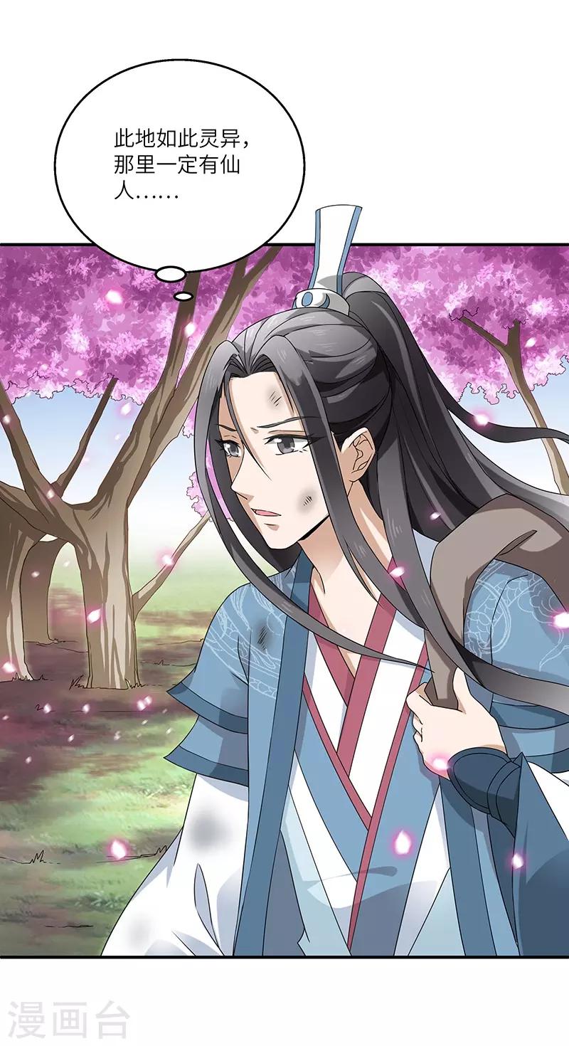 新壶中天 - 第3话 访仙 - 1