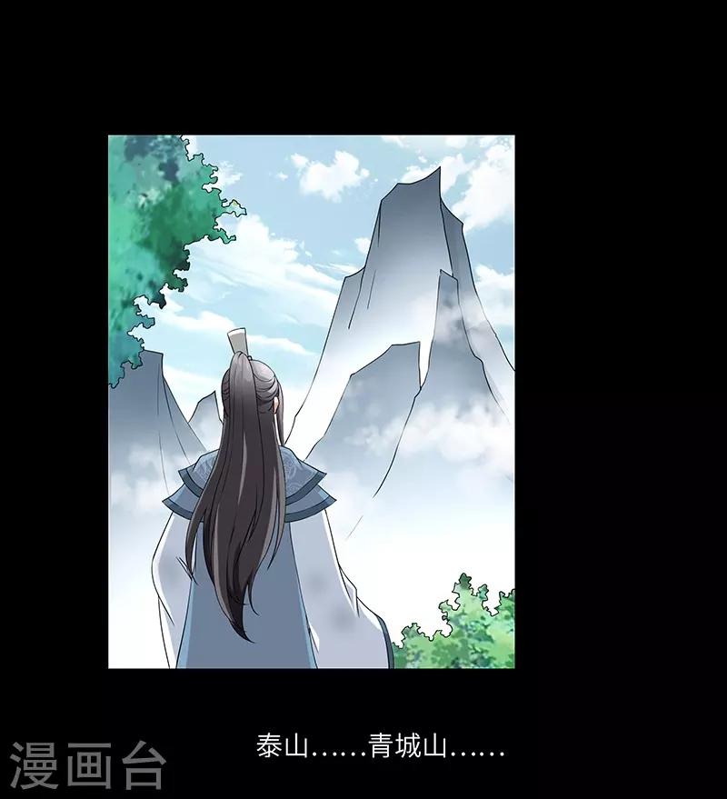 新壶中天 - 第3话 访仙 - 2