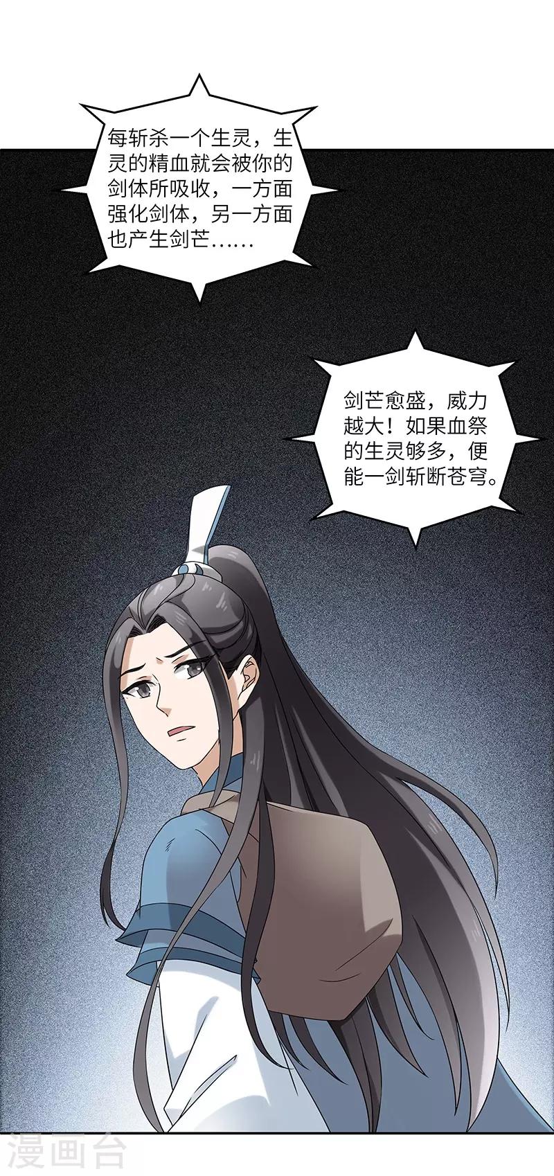 新壶中天 - 第3话 访仙 - 5