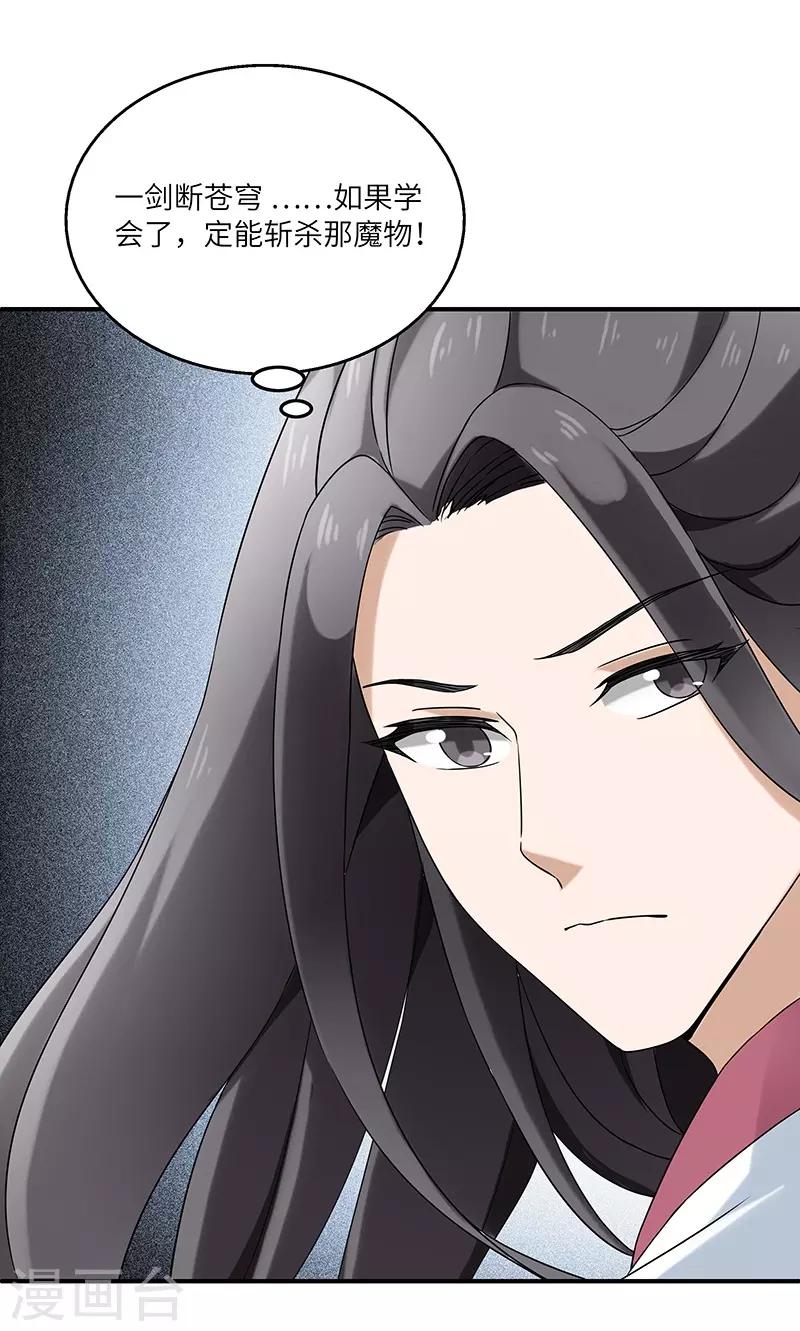 新壶中天 - 第3话 访仙 - 6