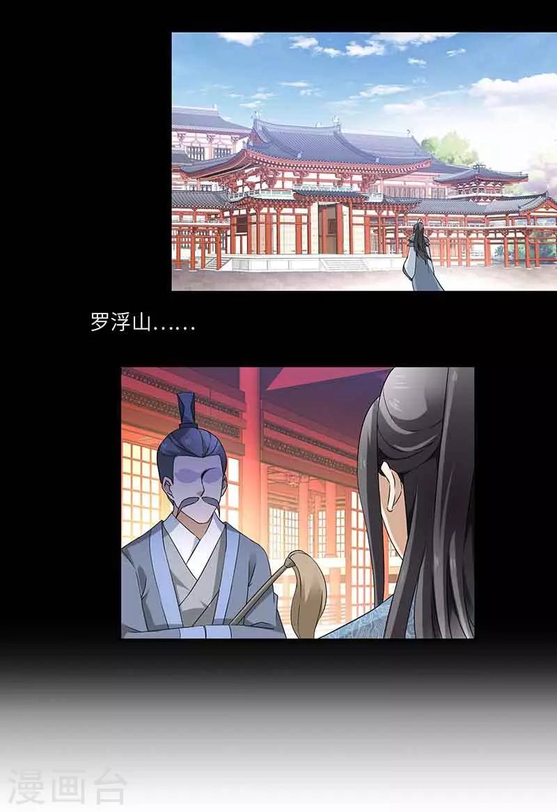 新壶中天 - 第3话 访仙 - 3