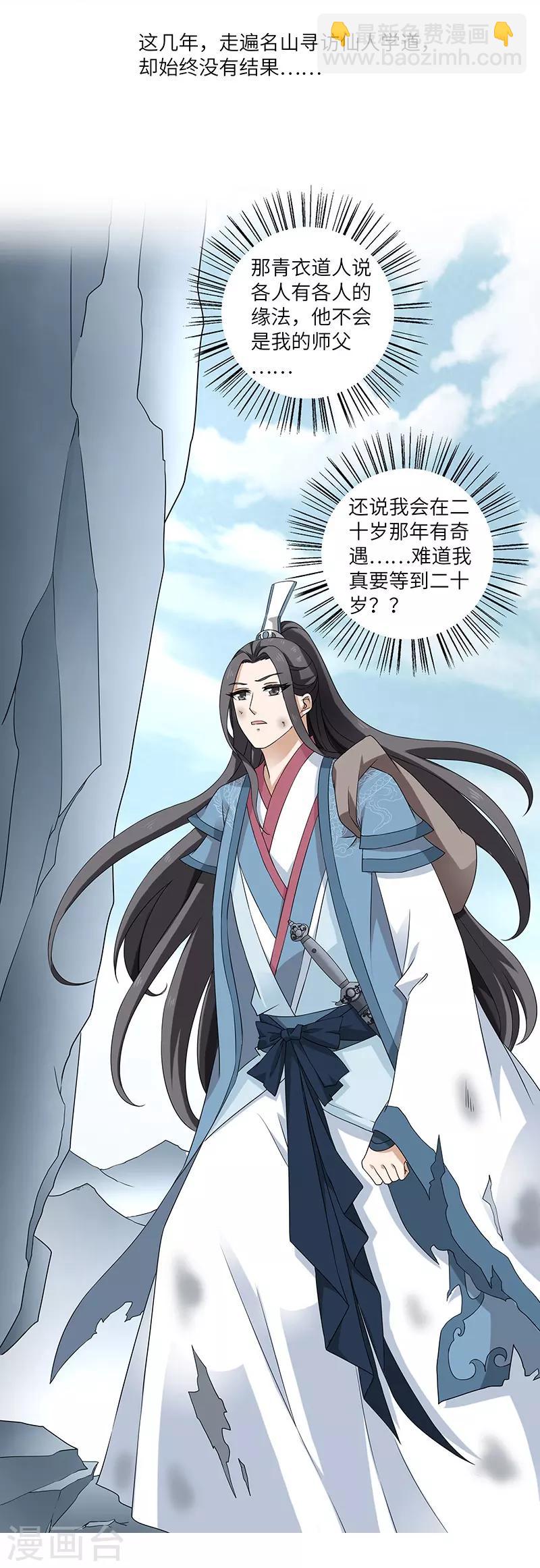 新壶中天 - 第3话 访仙 - 4