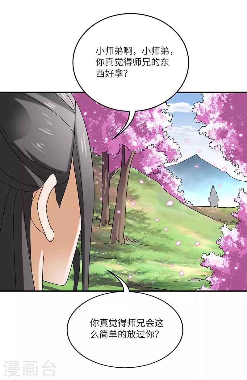 新壶中天 - 第3话 访仙 - 4