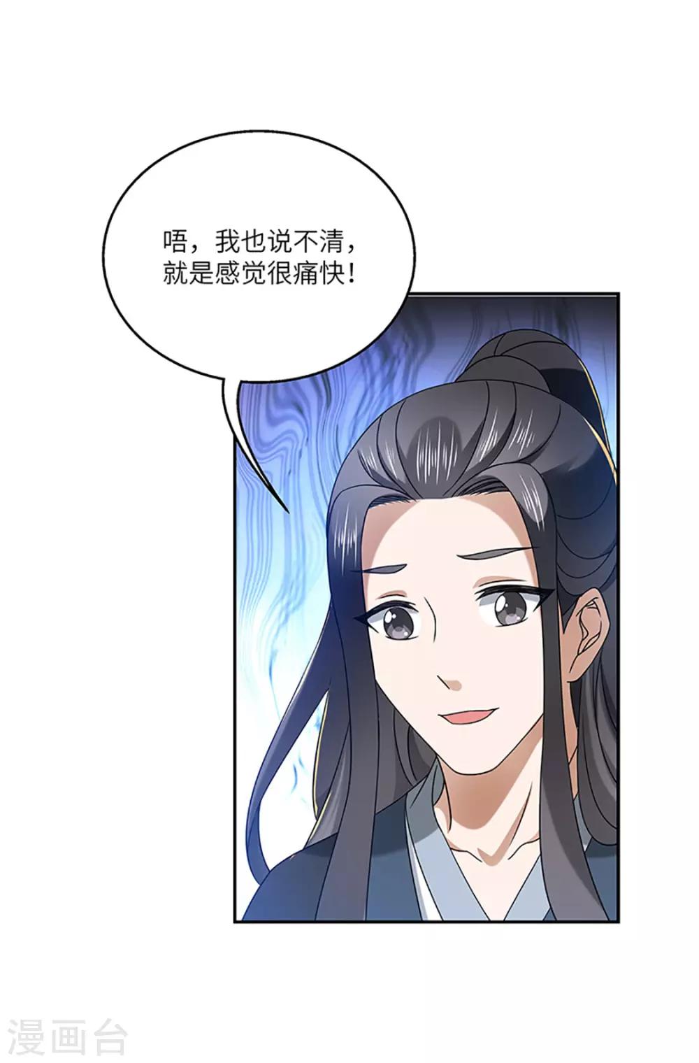 新壶中天 - 第21话 银符 - 3