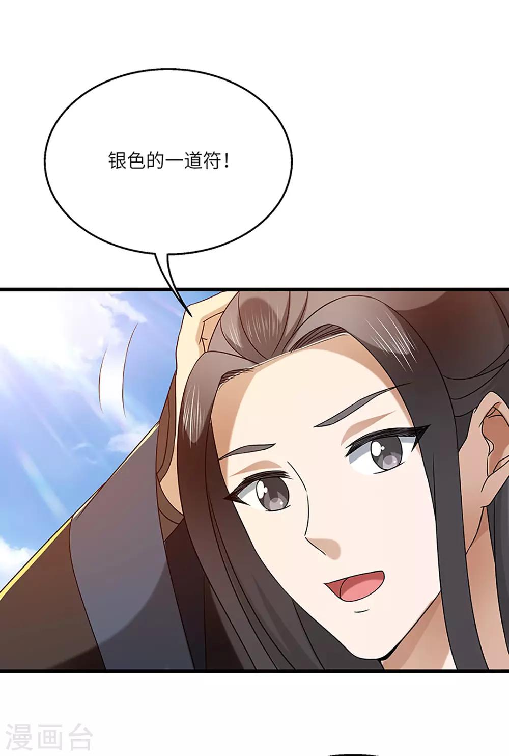 新壶中天 - 第21话 银符 - 6