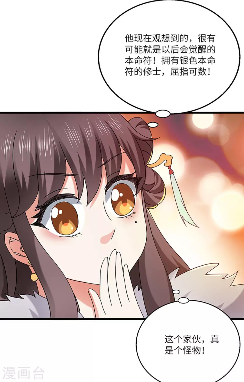 新壶中天 - 第21话 银符 - 7