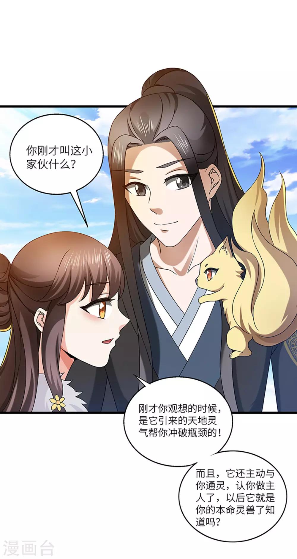 新壶中天 - 第21话 银符 - 4