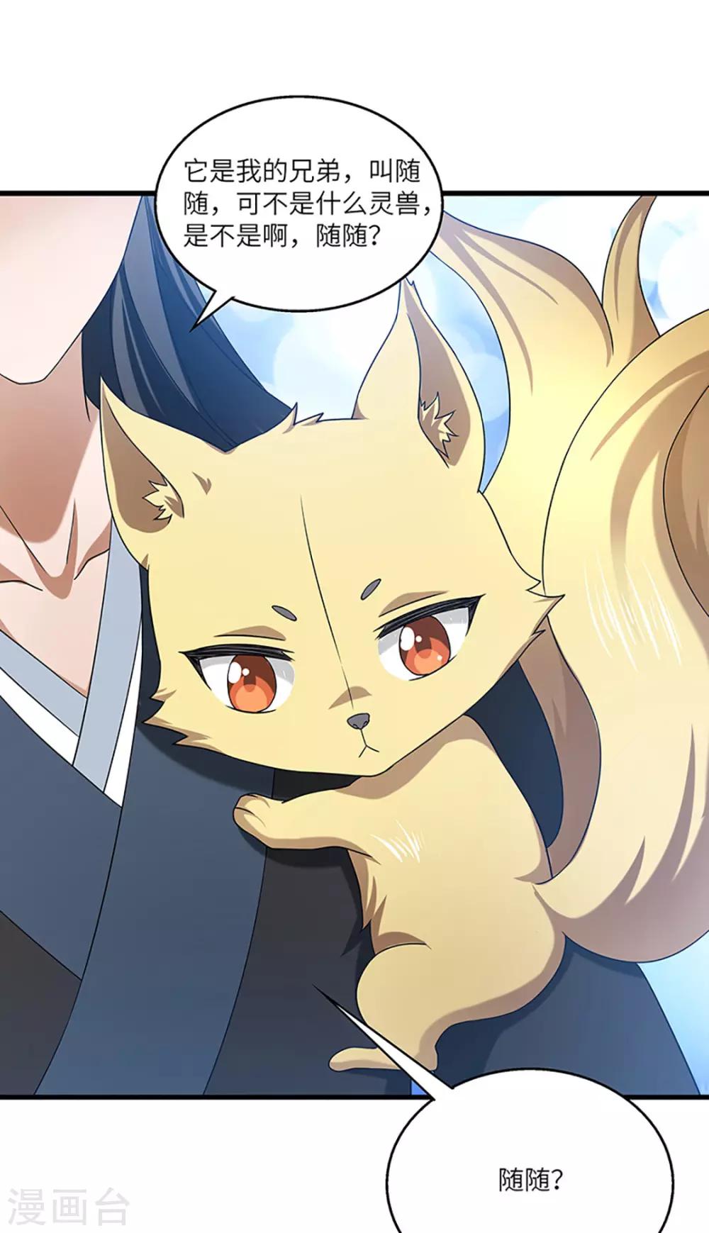 新壶中天 - 第21话 银符 - 5