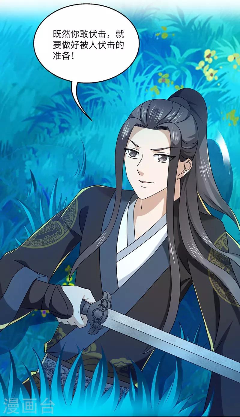 新壶中天 - 第23话 偷袭得手 - 5