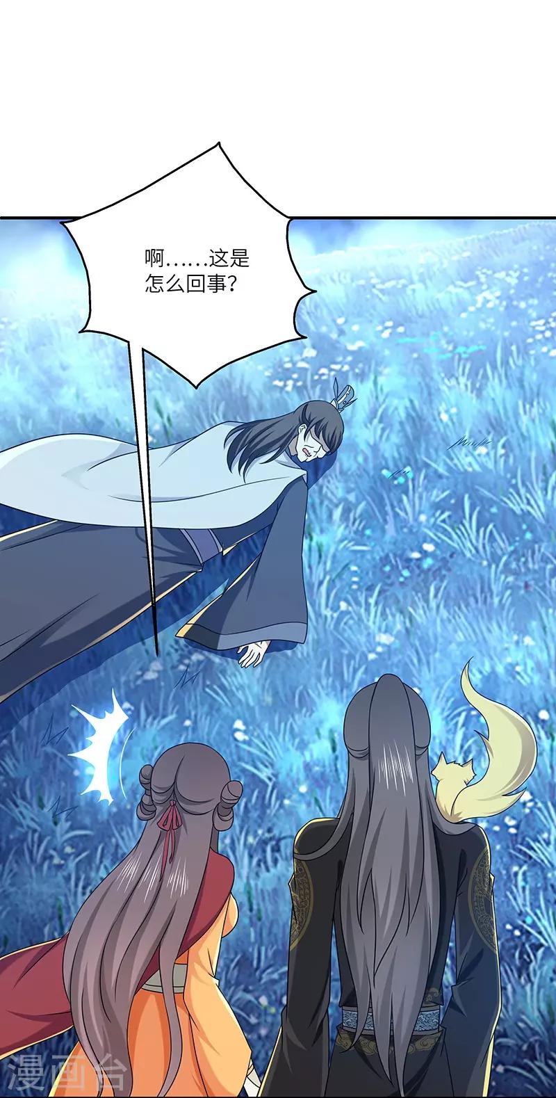 新壶中天 - 第23话 偷袭得手 - 3