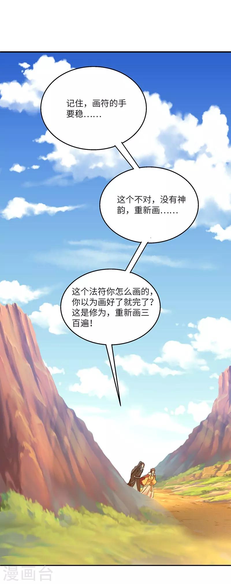 新壶中天 - 第23话 偷袭得手 - 1