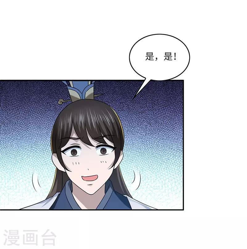 新壶中天 - 第23话 偷袭得手 - 7