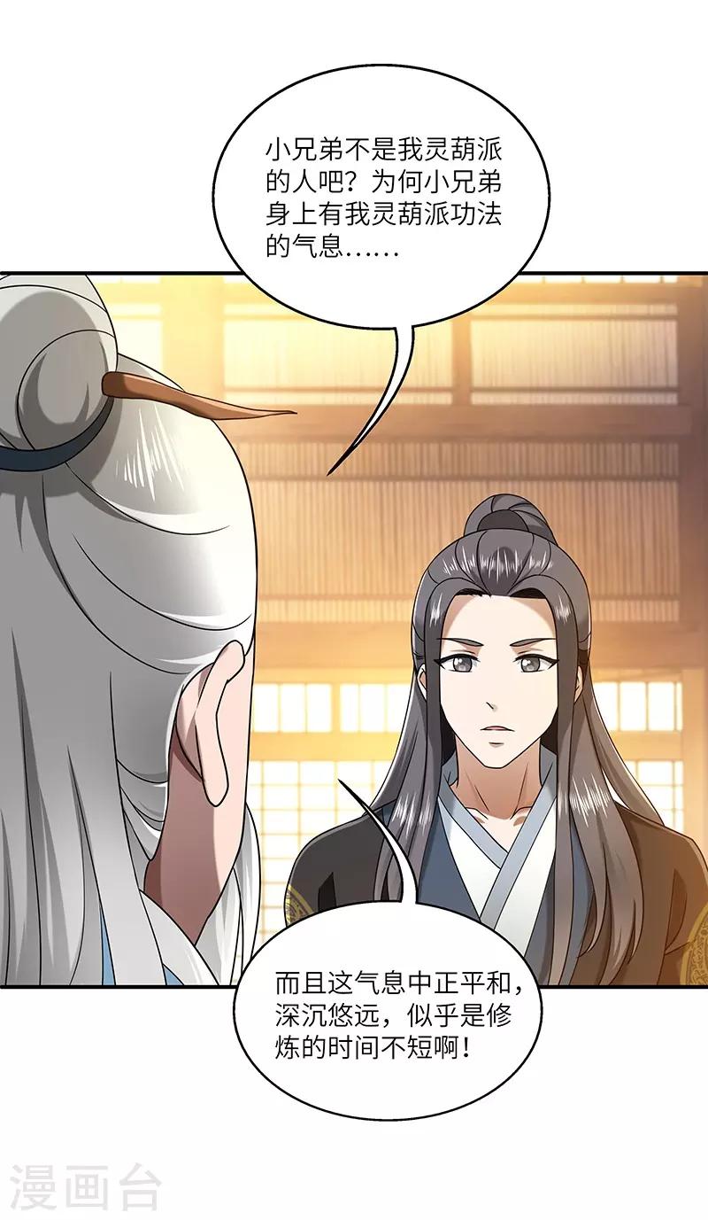 新壶中天 - 第25话 陈漱白 - 5