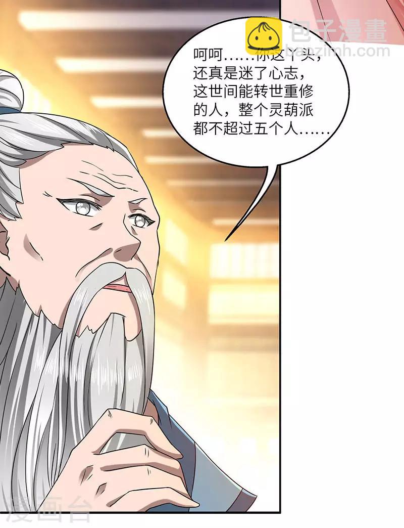 新壶中天 - 第25话 陈漱白 - 4