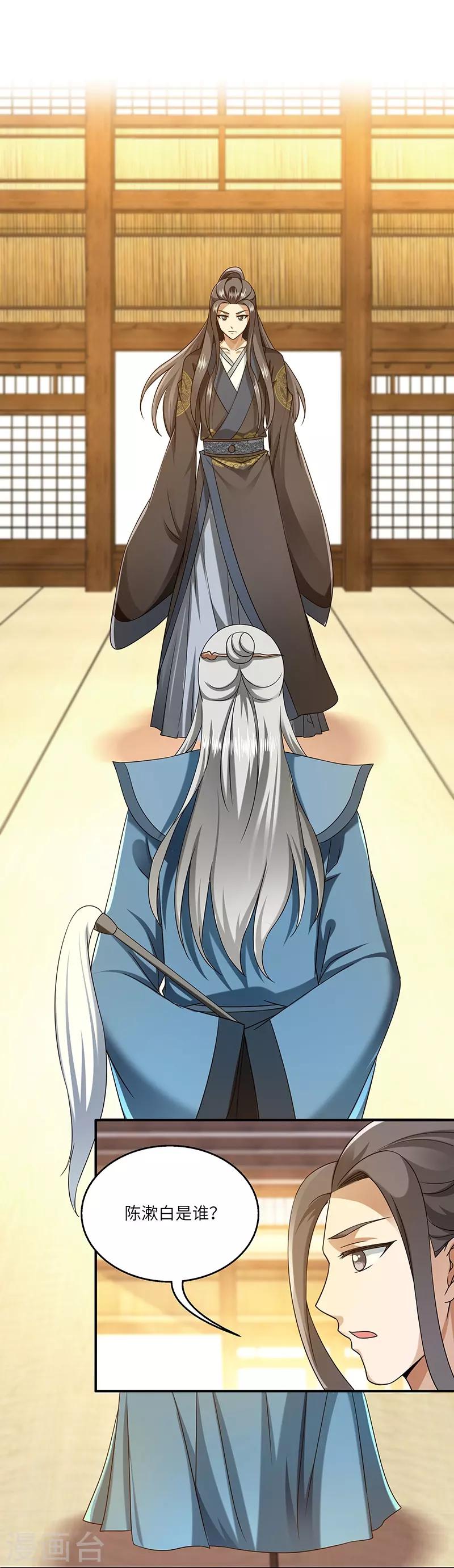 新壶中天 - 第25话 陈漱白 - 3