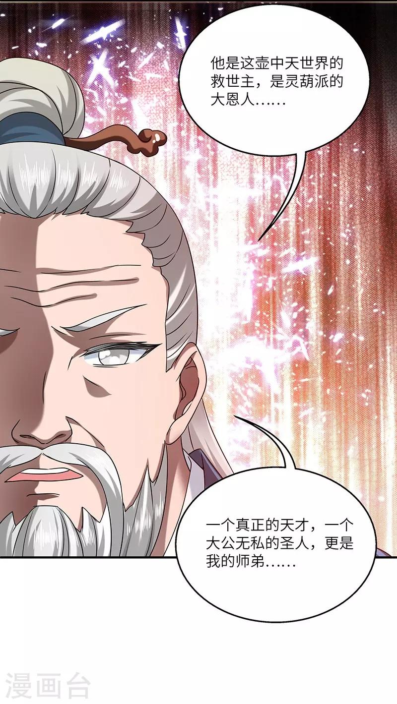 新壶中天 - 第25话 陈漱白 - 4