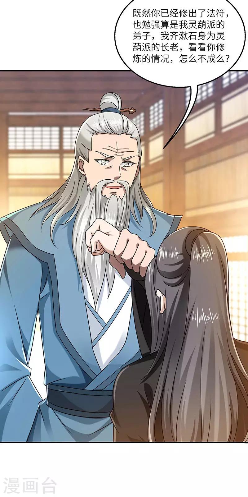 新壶中天 - 第25话 陈漱白 - 3