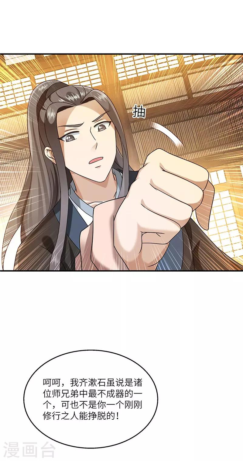 新壶中天 - 第25话 陈漱白 - 4